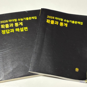 2026 마더텅 독서, 문학, 확률과 통계 기출 문제집