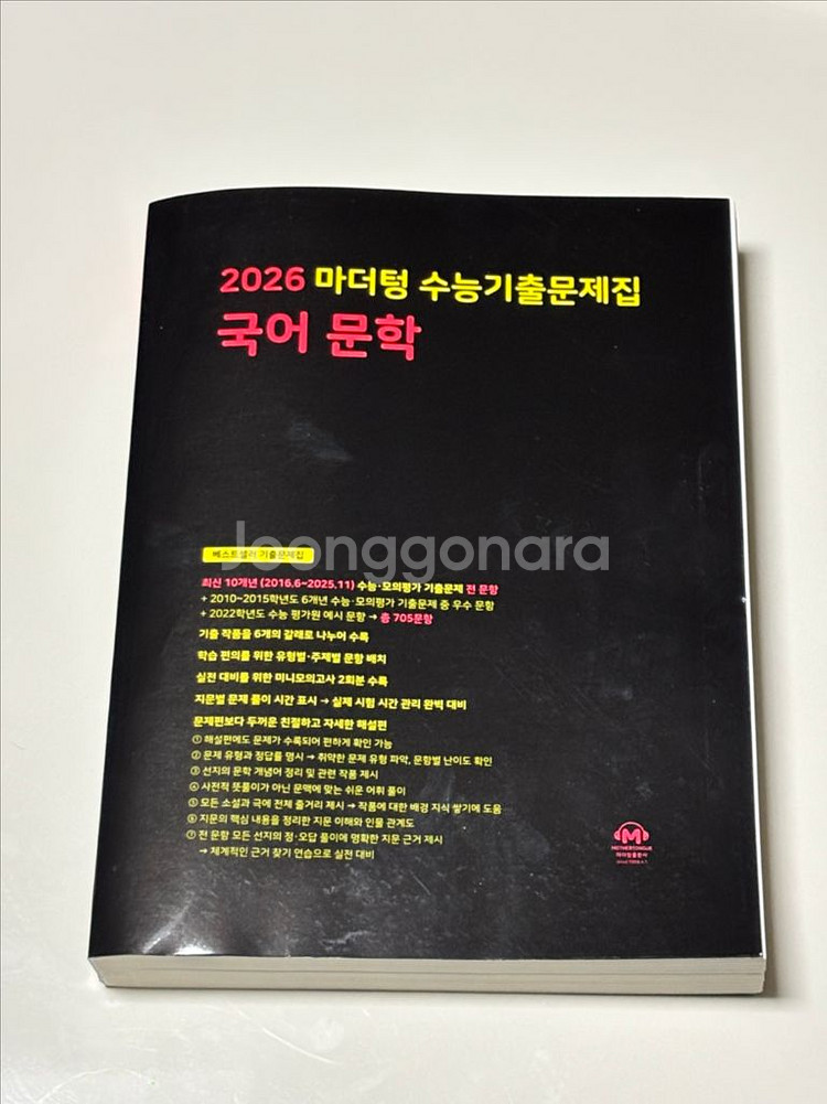 2026 마더텅 독서, 문학, 확률과 통계 기출 문제집--2