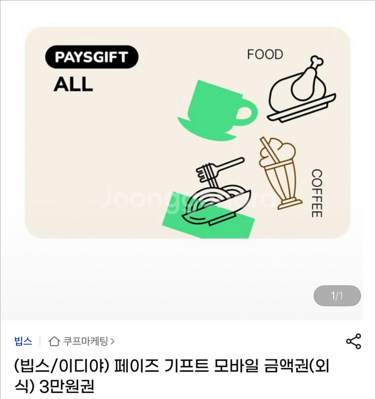 빕스 아웃백 설빙 메가 이디야 롯데리아 페이즈 5만원--0
