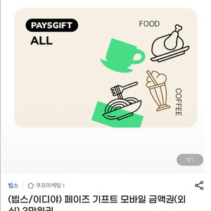 빕스 아웃백 설빙 메가 이디야 롯데리아 페이즈 5만원