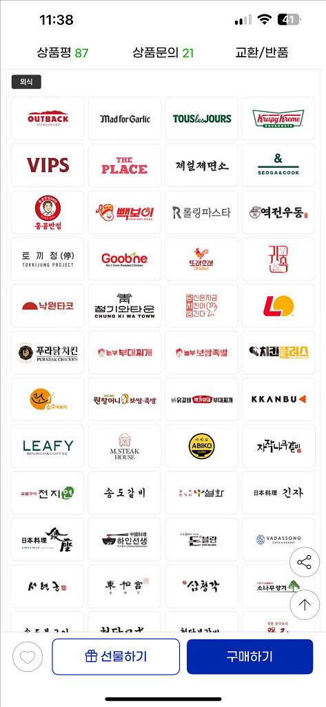 빕스 아웃백 설빙 메가 이디야 롯데리아 페이즈 5만원--1