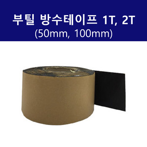 방수테이프 100mm*2T*20M