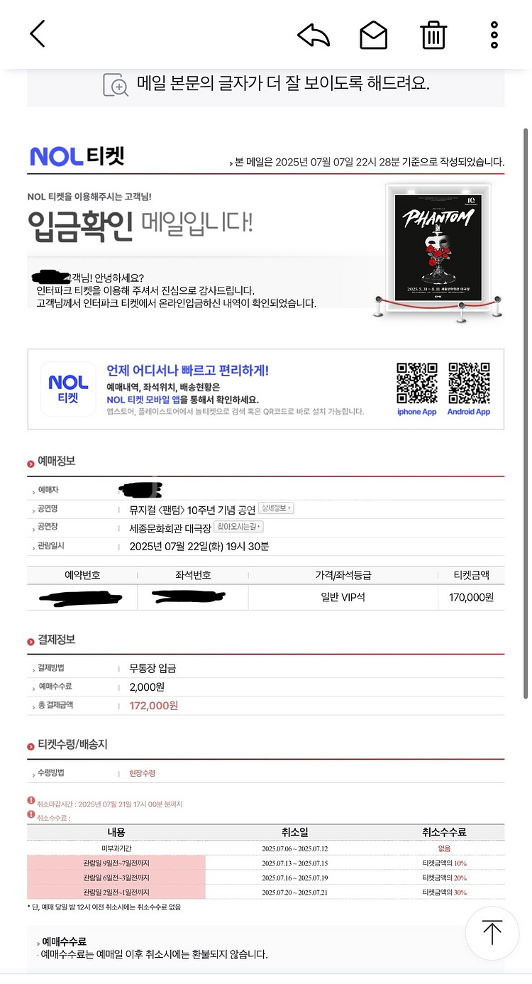 (정가 양도)뮤지컬 팬텀 박효신 7/22(화) 1층D열--0