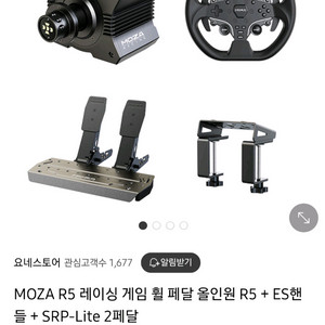 MOZA 레이싱휠 구매합니다. (트럭 휠, 깜박이)