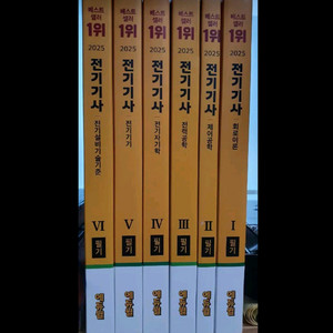 에듀윌 전기기사 필기