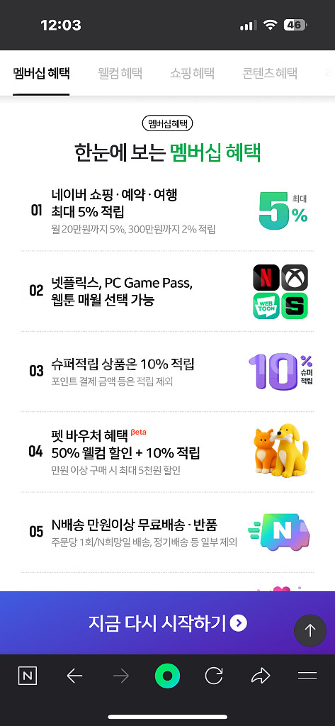네이버 멤버십 패밀리 1년--0