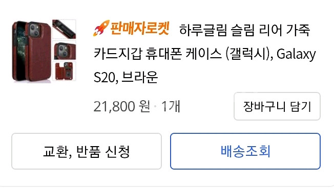 갤럭시 S20 후면 카드지갑 가죽케이스--2