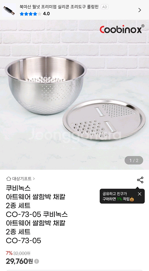 [새상품] 쿠비녹스 아트웨어 쌀함박 채칼 2종 세트--0