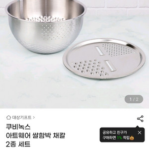 [새상품] 쿠비녹스 아트웨어 쌀함박 채칼 2종 세트
