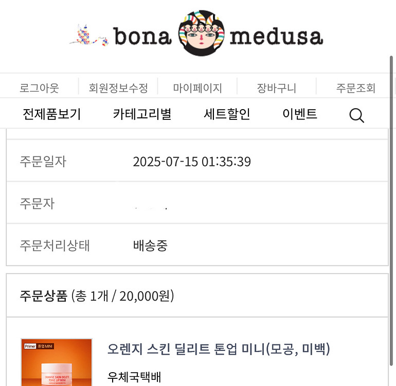 보나메두사 모공 요철 프라이머 톤업 미니 10g--3