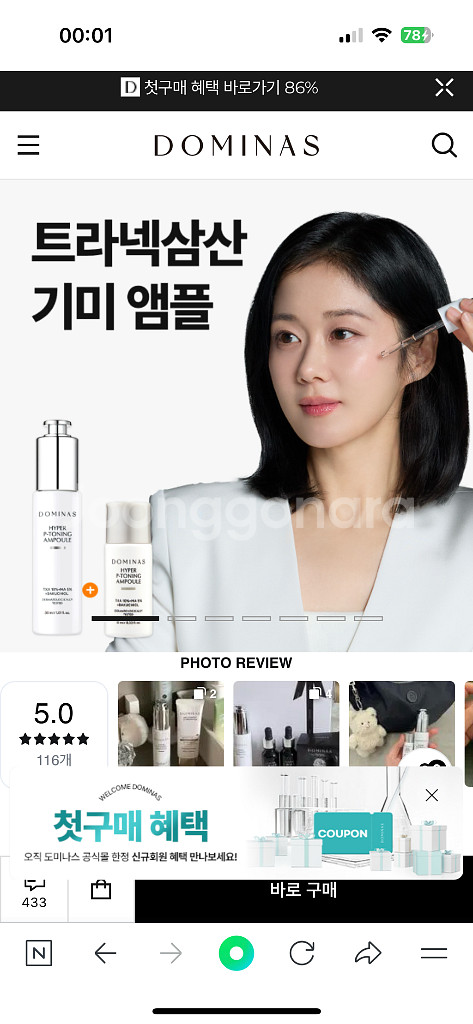 도미나스 트라넥삼산 기미앰플--1