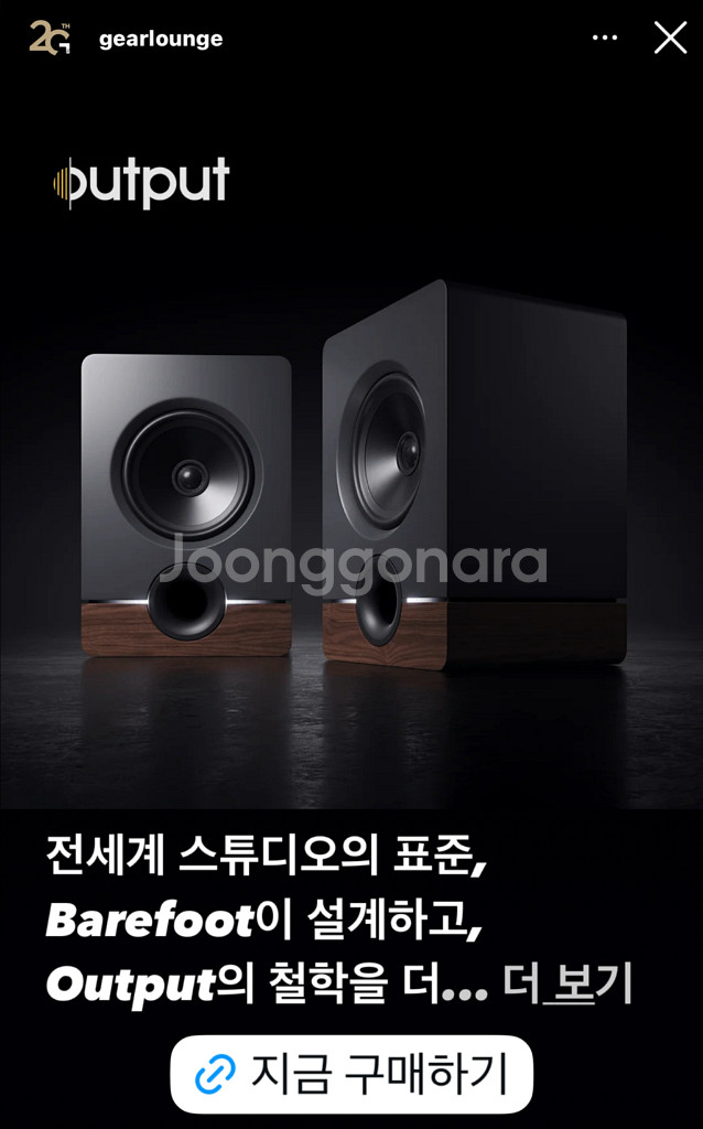 베어풋 X 아웃풋 프론티어 모니터링 스피커 + 스탠드--4