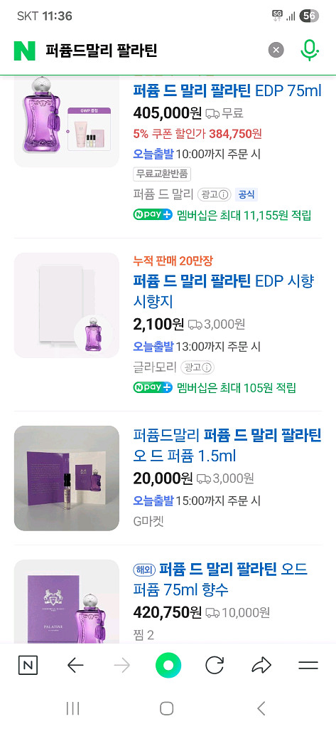 퍼퓸 드 말리 팔라틴 EDP 75ml (국문택)--3