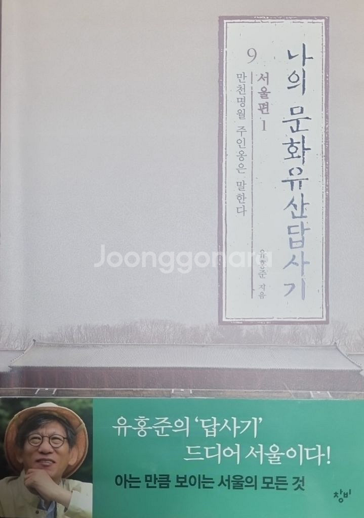 나의 문화유산답사기 서울편--0