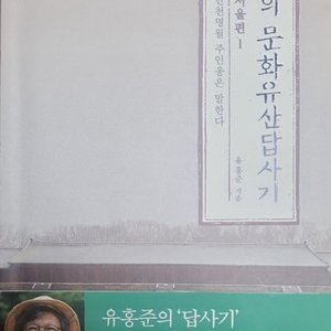 나의 문화유산답사기 서울편