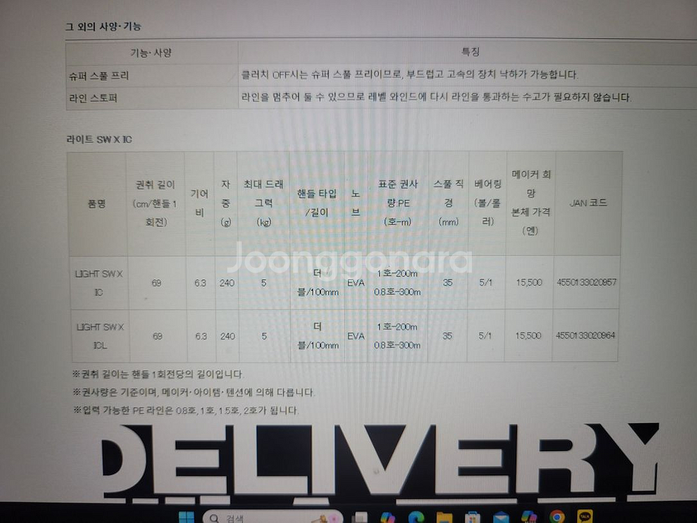 다이와 수심체크릴 라이트 SW X IC--0