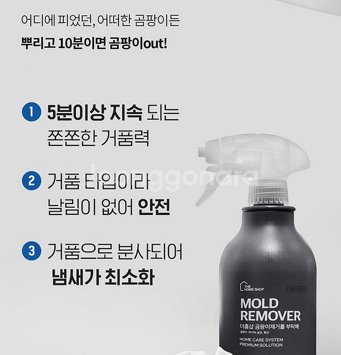 더홈샵 곰팡이 제거를 부탁해 540ml--3