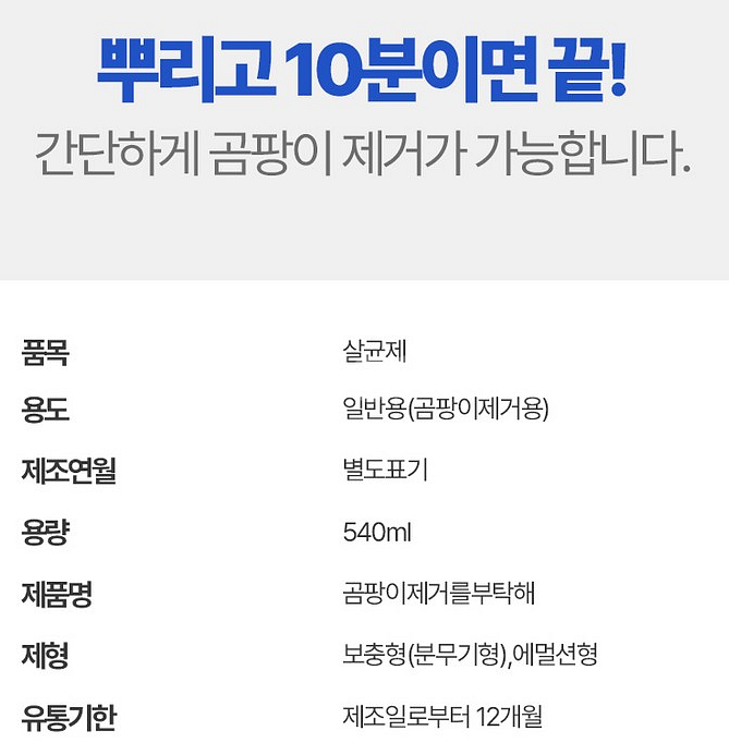 더홈샵 곰팡이 제거를 부탁해 540ml--2