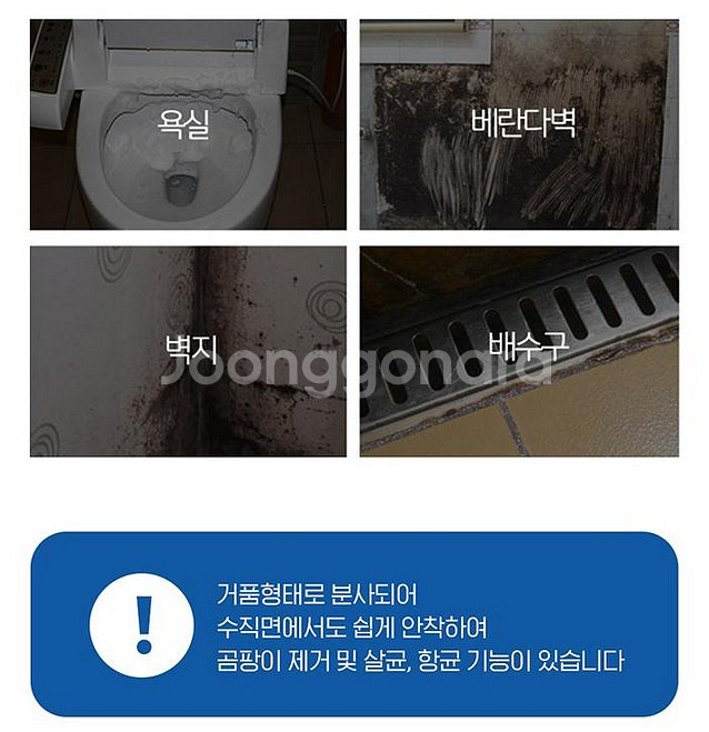 더홈샵 곰팡이 제거를 부탁해 540ml--5