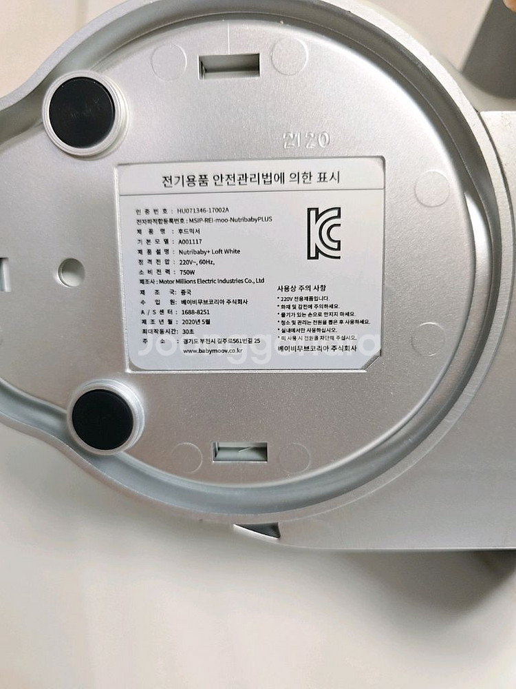 베이비무브 이유식마스터기/이뉴식제조기--5