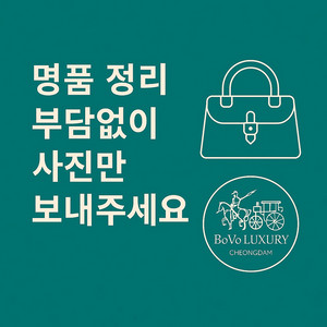 (최고가)중고명품 전 제품 매입합니다!