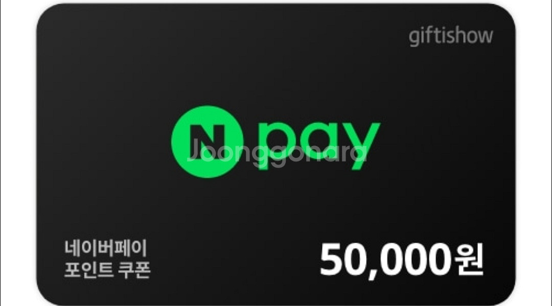네이버페이 삽니다. 95프로--0