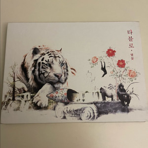 타블로 정규1집 열꽃 초판