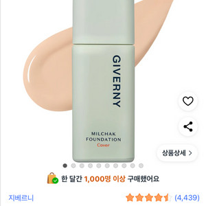 지베르니 밀착파운데이션 21호