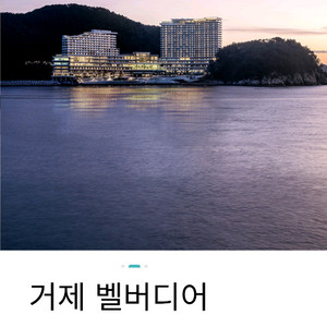 한화 거제 벨버디어 8월1일 디럭스 뽀로로