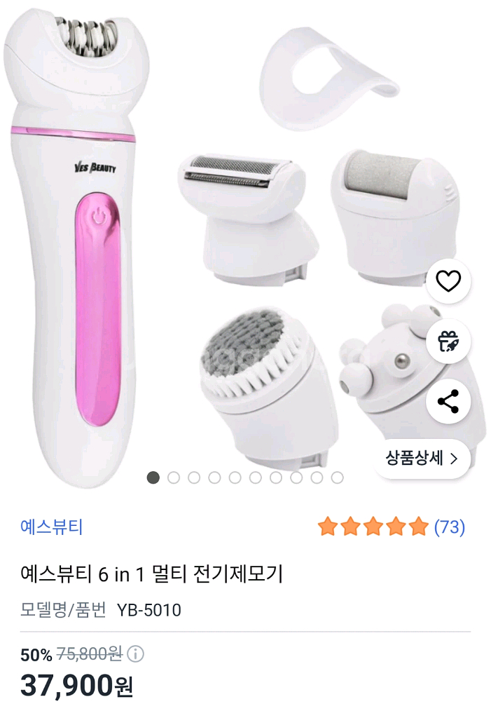 환불가능)예스뷰티 6 in 1 멀티 전기제모기 YB-5--6