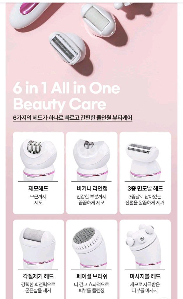 환불가능)예스뷰티 6 in 1 멀티 전기제모기 YB-5--8