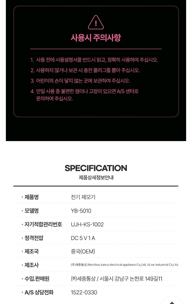 환불가능)예스뷰티 6 in 1 멀티 전기제모기 YB-5--9