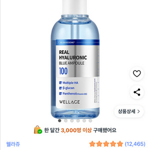 웰라쥬 리얼 히알로루닉 블루 앰플