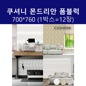 쿠셔니 몬드리안 700*760 실버그레이