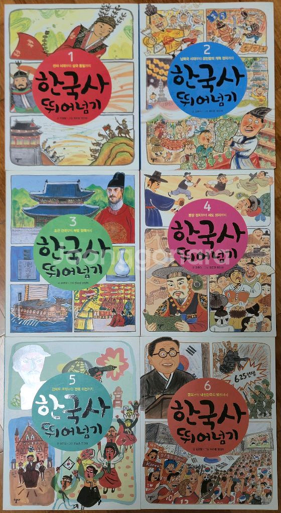 한국사 뛰어넘기 전권 세트--0
