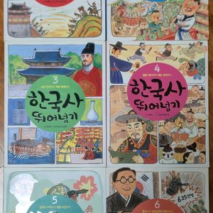 한국사 뛰어넘기 전권 세트