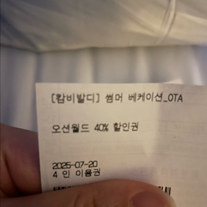 오션월드 40프로할인 (야외락커포함, 4인까지)