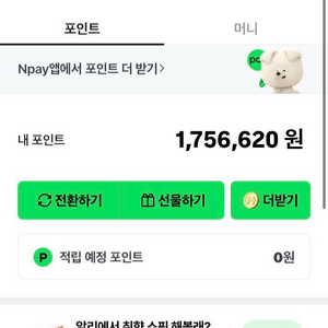 네이버페이포인트 문화상품권 팝니다