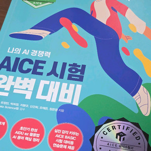 aice basic 교재 판매합니다