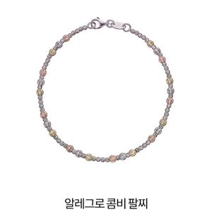 비체 팔찌