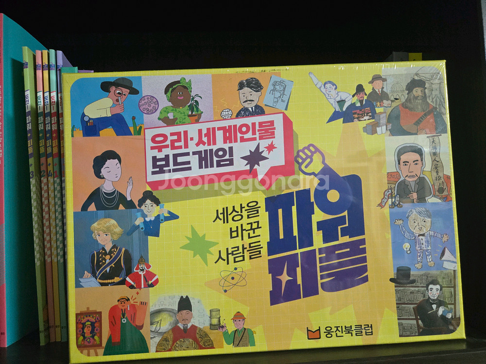 웅진 파워피플 개봉만한 책 판매해요--1