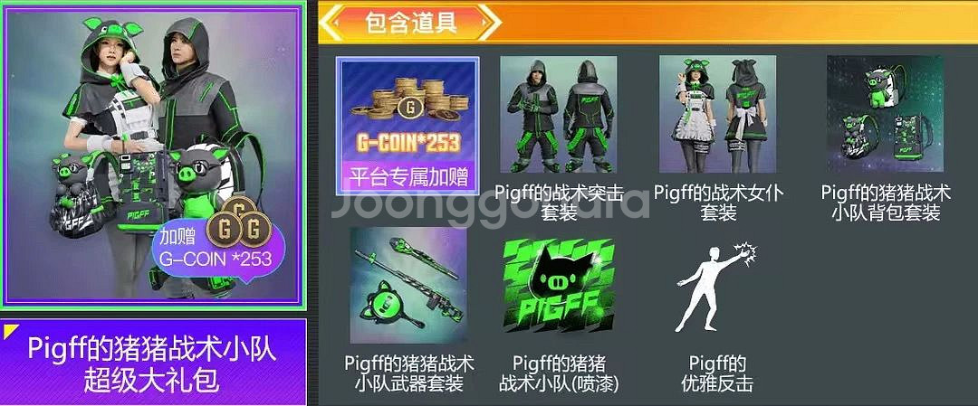 [배그/스킨] pigff 메가 번들--0
