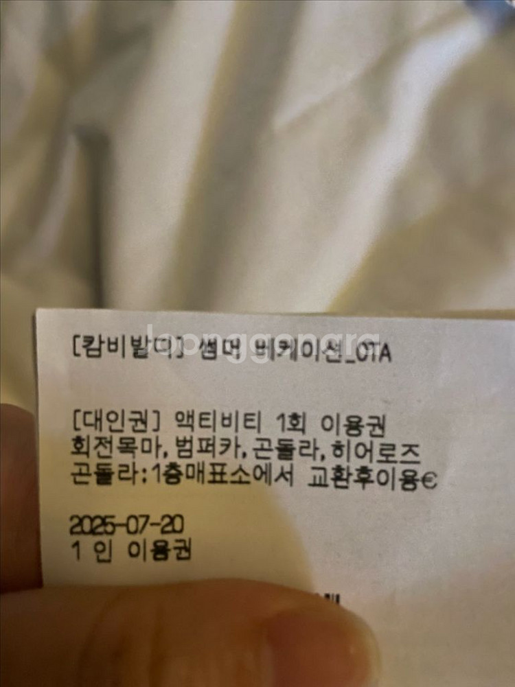 비발디파크 액티비티 이용권 (곤돌라,범퍼카,회전목마)--0