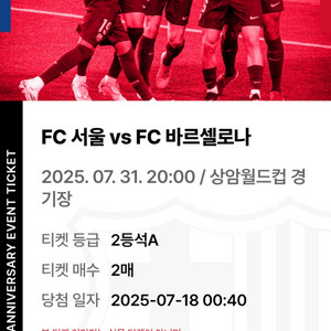 FC 서울 VS FC 바르셀로나 2등석 A 2매