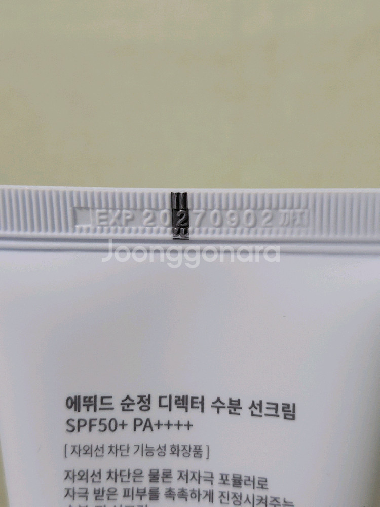 에뛰드 순정 디렉터 수분 선크림--1