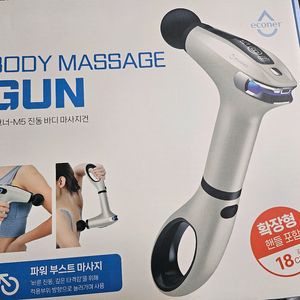에코너 확장형 마사지건