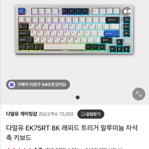 EK75RT 래피드 트리거 키보드