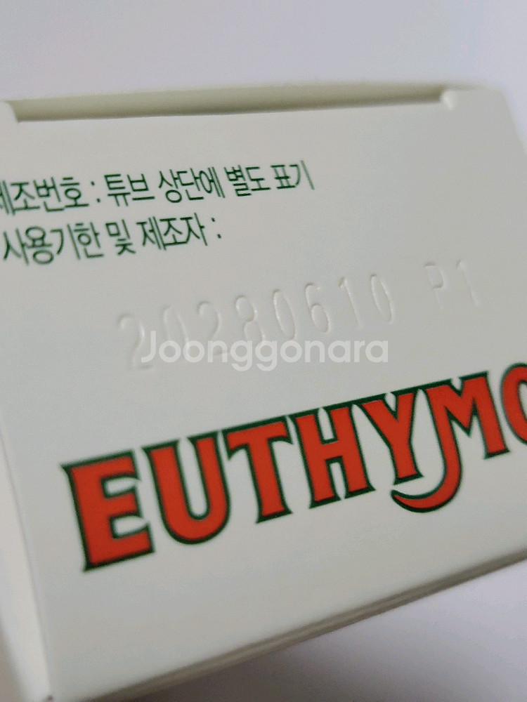 유시몰 치약 오리지널 120g--1