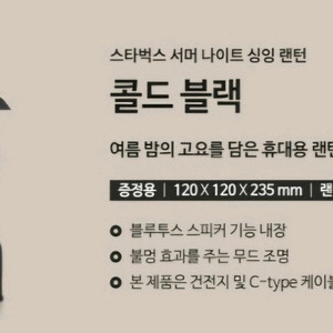 (미개봉/택포) 스타벅스 서머 나이트 싱잉 랜턴