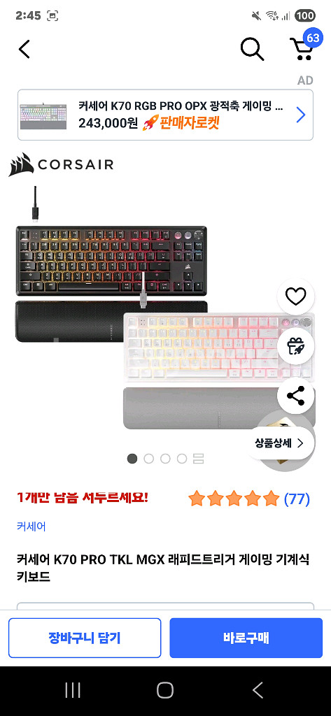커세어 K70 PRO TKL 키보드 20에 팝니다--0